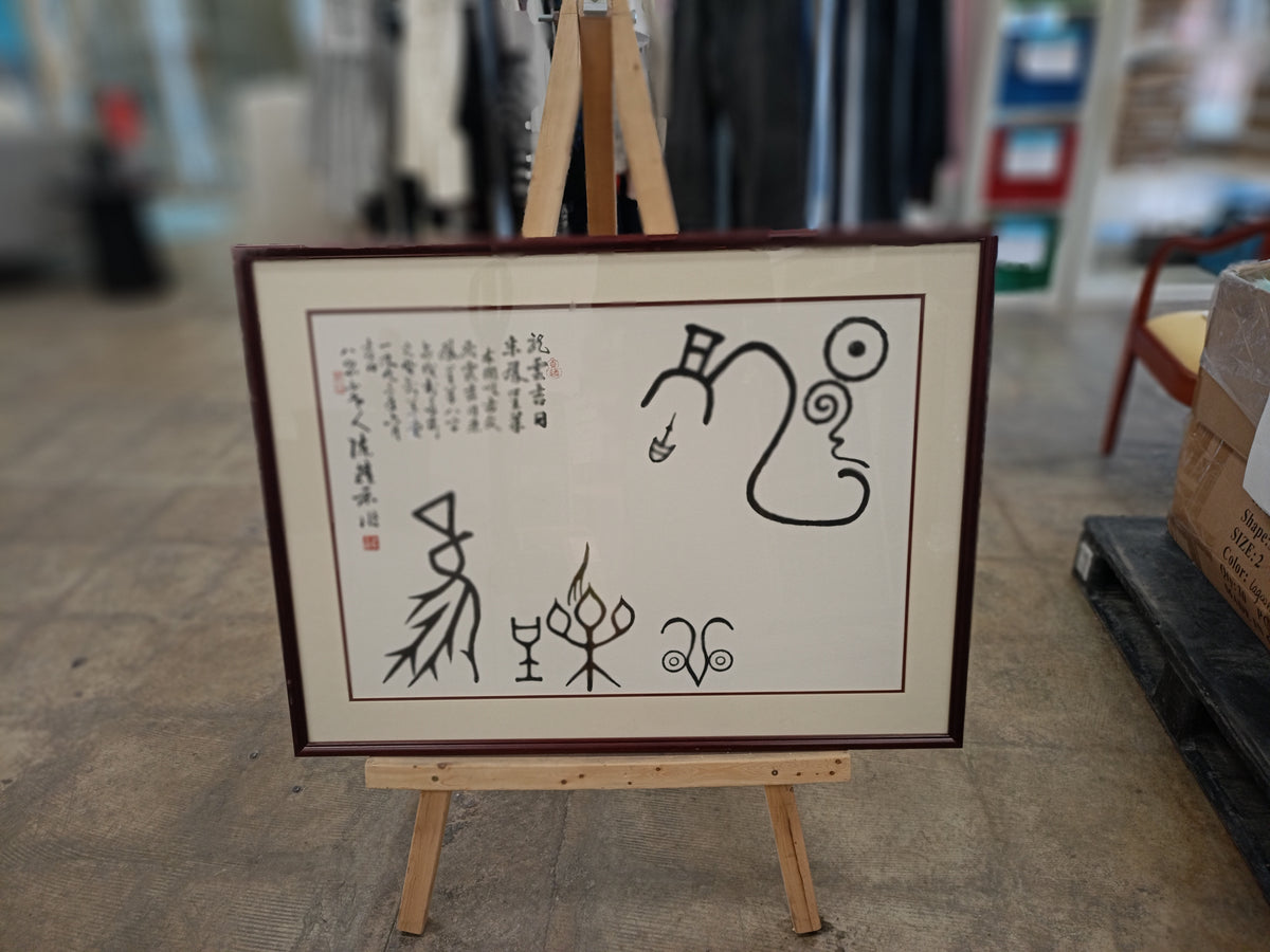 "Bird-Worm Seal Script" Unknown Artist