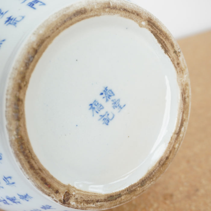 Antique Chinese Blue & White Porcelain Tall Vase - Man Tang Fu Ji c.1910s